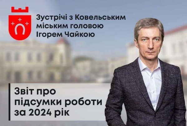 Запрошуємо мешканців громади на звіт міського голови