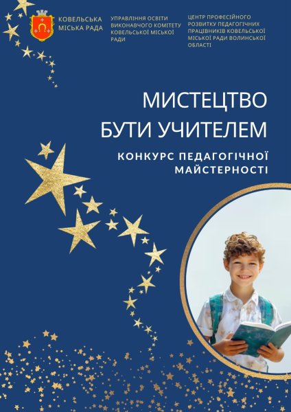 Наталія Тимощук – переможець конкурсу «Мистецтво бути учителем», який вперше відбувся у нашій громаді Наталія Тимощук – переможець конкурсу «Мистецтво бути учителем», який вперше відбувся у нашій громаді