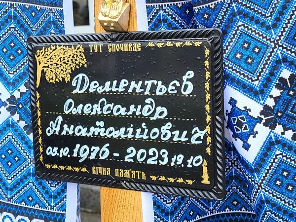 Учора ковельчани віддали останню шану Герою Олександру Дементьєву