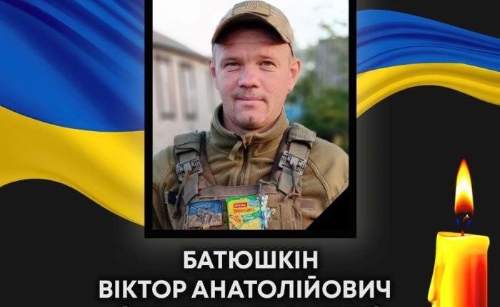 Додому «на щиті» повертається Віктор Батюшкін. Прощання з Героєм відбудеться у понеділок
