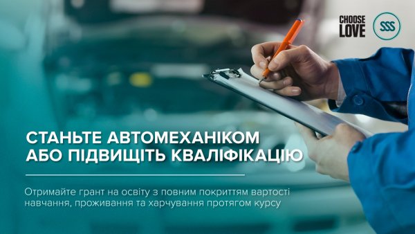 Безкоштовні навчальні курси «Автомеханіка» для ВПО у місті Ковель Безкоштовні навчальні курси «Автомеханіка» для ВПО у місті Ковель