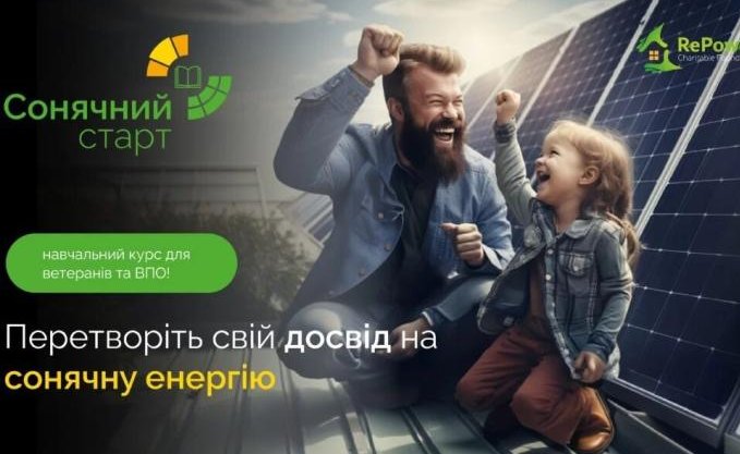 Проєкт “Сонячний старт”: безкоштовний курс для ветеранів та ВПО