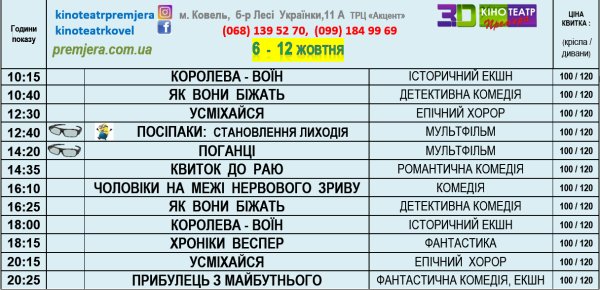 Щось так в кіно захотілося! А вам? А ось вам і новий розклад 🤲 - нате! 😀