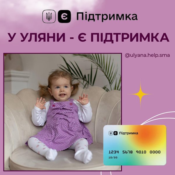 Допомогти маленькій ковельчанці Уляні Гірук можна завдяки коштам «єПідтримки»