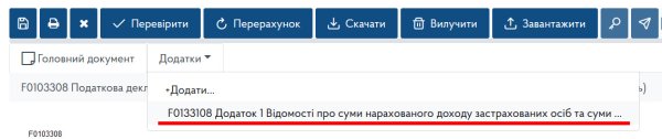 Декларація ФОП 3 група з додатком 1 по ЄСВ за 2023 рік