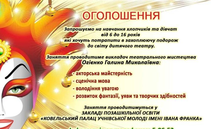 Юних мешканців Ковельської громади запрошують на навчання з театрального мистецтва