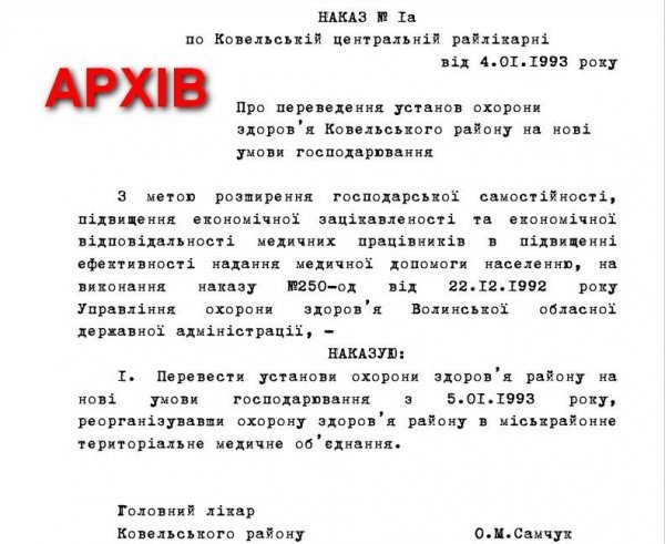 Ковельському міськрайонному територіальному медичному об’єднанню — 25 років Ковельському міськрайонному територіальному медичному об’єднанню — 25 років