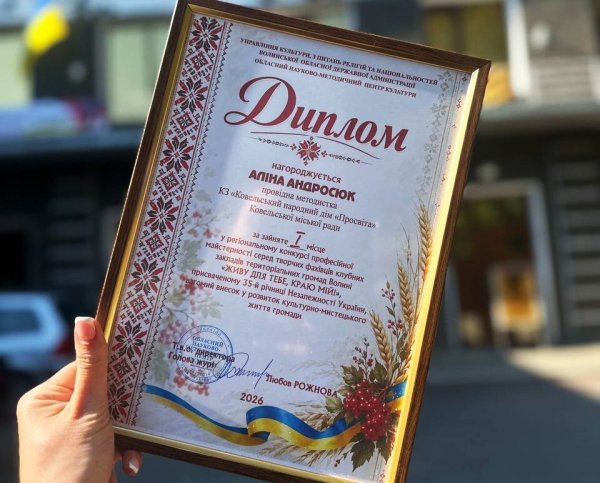 Ковельчанка Аліна Андросюк перемогла в обласному конкурсі професійної майстерності працівників культури