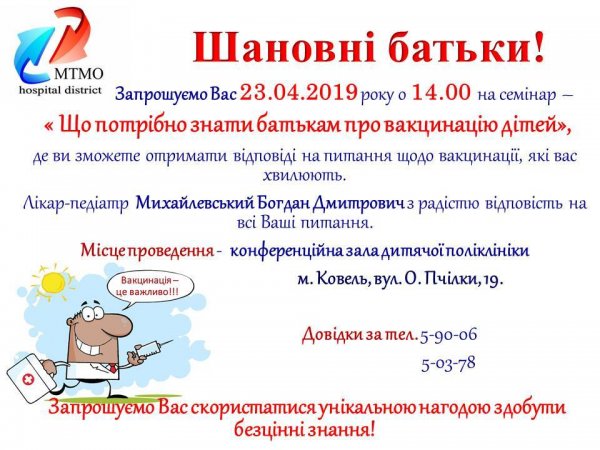 Ковель приєднується до Всесвітнього тижня імунізації Ковель приєднується до Всесвітнього тижня імунізації