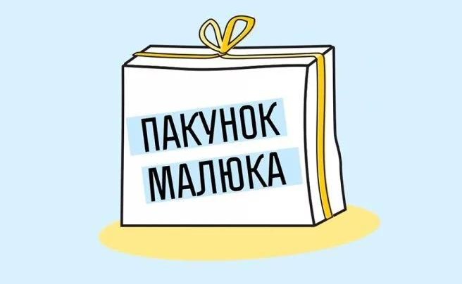 До уваги отримувачів компенсації вартості одноразової допомоги «пакунок малюка»