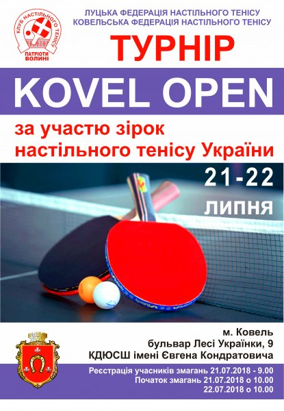 Ковельчан запрошують на турнір з настільного тенісу та на зустріч із зірками цього виду спорту