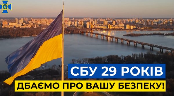 25 березня - День Служби безпеки України