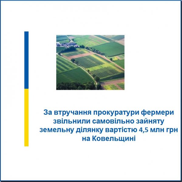 Прокуратура змусила фермерів звільнили самовільно зайняту землю на Ковельщині Прокуратура змусила фермерів звільнили самовільно зайняту землю на Ковельщині