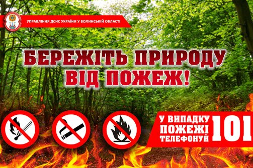 В Україні оголошено найвищий рівень пожежної небезпеки
