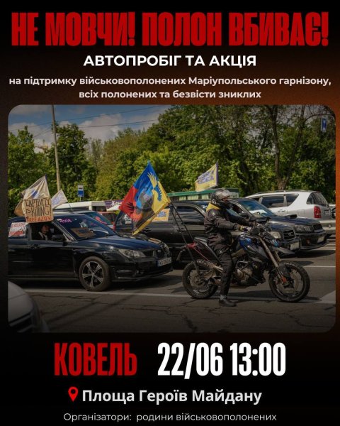 22 червня у Ковелі – акція на підтримку полонених воїнів