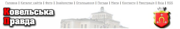Людей мають за дурнів. Аналіз ковельської правди