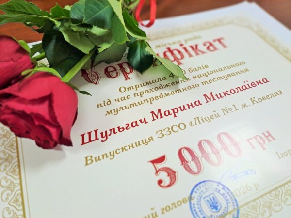 У Ковелі відзначили випускників із найкращими результатами НМТ та їхніх учителів