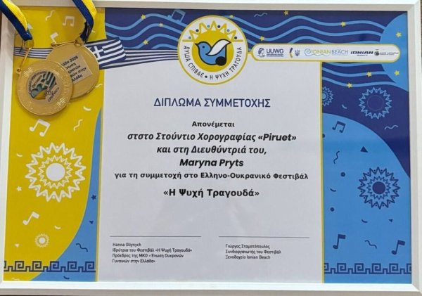 Ковельський «Пірует» представив Україну на міжнародному фестивалі у Греції