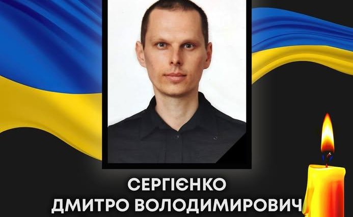 На Донеччині під час виконання службових обов’язків загинув сержант поліції Дмитро Сергієнко