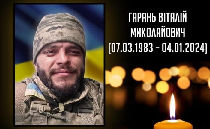 На війні загинув ковельчанин Віталій Гарань