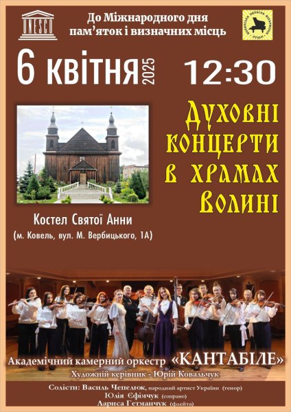 У Ковелі виступатиме академічний камерний оркестр «Кантабіле»