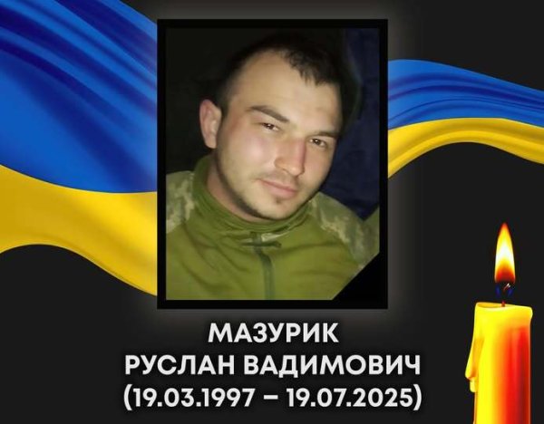 Сьогодні Ковель прощатиметься з Русланом Мазуриком