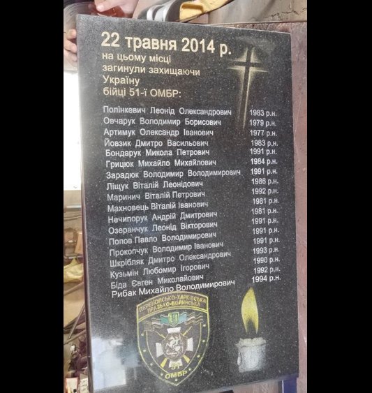 Волонтери шукають експозиції про трагічний бій 51-ї ОМБр Волонтери шукають експозиції про трагічний бій 51-ї ОМБр