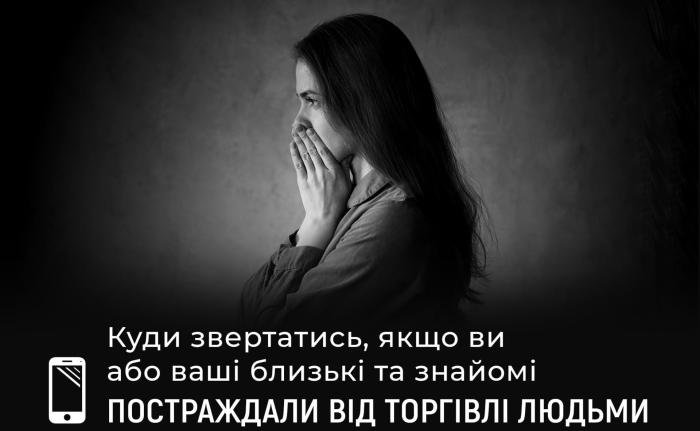 В Україні до Європейського дня протидії торгівлі людьми стартує інформаційна кампанія “Придивись”