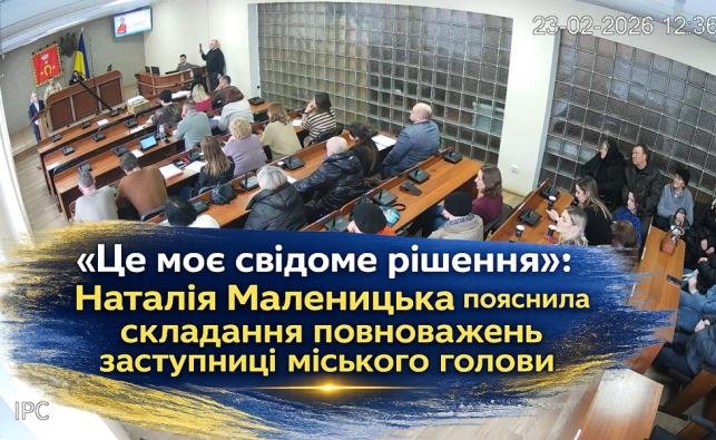«Це моє свідоме рішення»: Наталія Маленицька пояснила складання повноважень заступниці міського голови