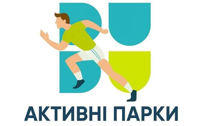 «Активні парки – Ковельський забіг»: станьте учасником фізкультурно-оздоровчого заходу