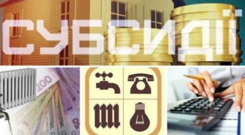 Розповіли, що робити при відсутності субсидій у платіжках