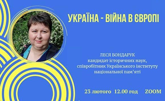 Запрошуємо на онлайн-лекцію кандидата історичних наук Лесі Бондарук “Україна – війна в Європі”