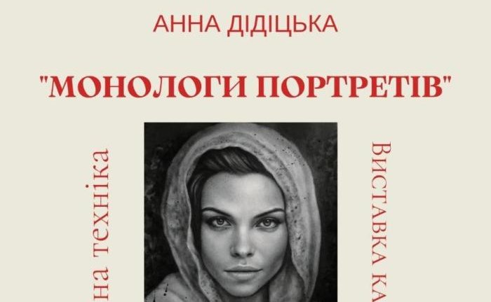 Запрошуємо на виставку робіт ковельської художниці Анни Дідіцької