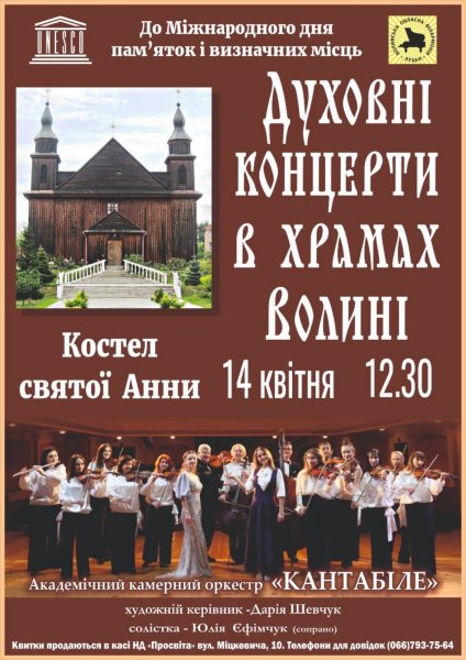 У Ковелі виступатиме академічний камерний оркестр “Кантабіле”