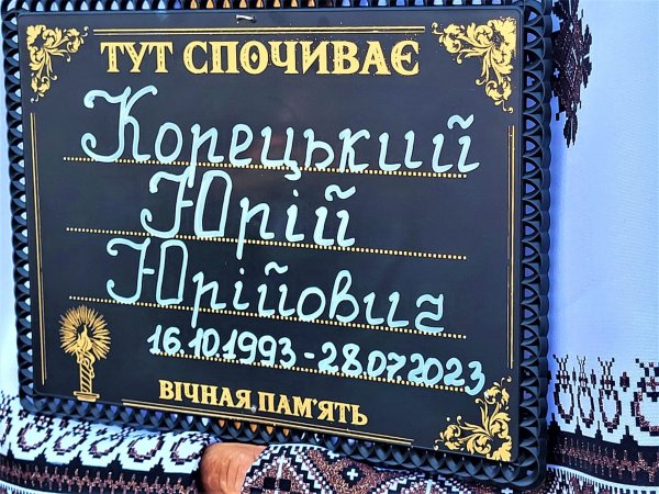 Ковельчани віддали останню шану Герою Юрію Корецькому Ковельчани віддали останню шану Герою Юрію Корецькому