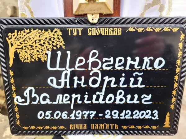 У Ковелі попрощались з військовим Андрієм Шевченком