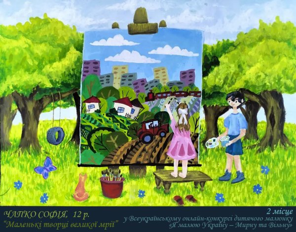Вихованка дитячої художньої школи Софійка Чапко посіла друге місце на Всеукраїнському конкурсі