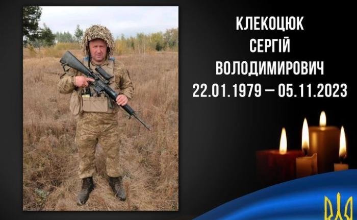 На війні загинув мешканець нашої громади, житель села Заріччя Сергій Клекоцюк