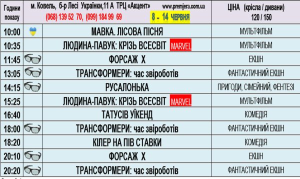 Комедії, мульти, екшни, нові Трансформери - все це чекає Вас в кінотеатрі «Прем’єра» з 8 по 14 червня за таким розкладом