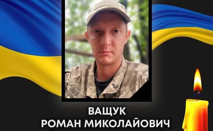 9 лютого у громаді – День жалоби. В останню земну дорогу будемо проводжати Романа Ващука