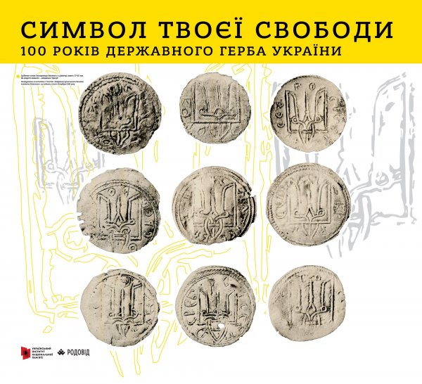 22 березня у Ковелі презентують історію української символіки 22 березня у Ковелі презентують історію української символіки