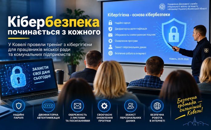 У Ковелі працівників міськради та комунальних підприємств навчали кібергігієни: як захиститися від основних загроз