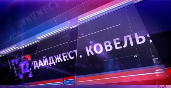 Пропонуємо переглянути останні відеоновини Ковеля
