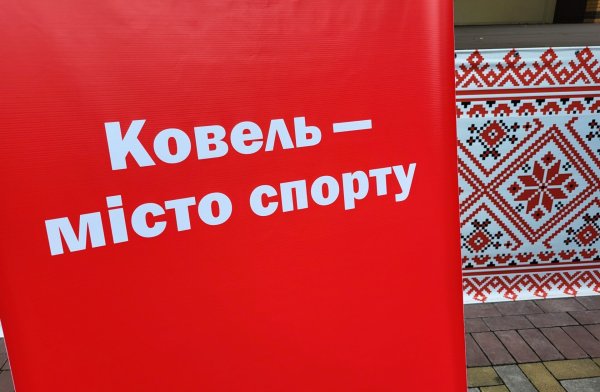З нагоди Дня фізичної культури і спорту у Ковелі нагородили спортсменів та тренерів З нагоди Дня фізичної культури і спорту у Ковелі нагородили спортсменів та тренерів