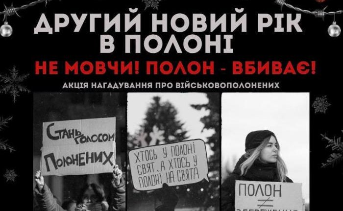Завтра, 30 грудня, у Ковелі відбудеться акція на підтримку полонених воїнів