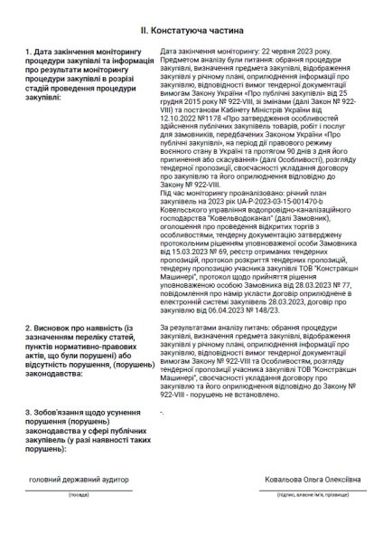 «Ковельводоканал» спростовує чутки щодо закупівлі екскаватора