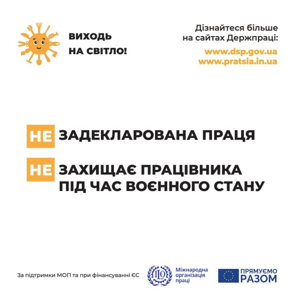 З 1 серпня по 30 вересня проходить інформаційна компанія “Виходь на світло!” З 1 серпня по 30 вересня проходить інформаційна компанія “Виходь на світло!”