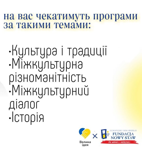 Молодіжний обмін 2023