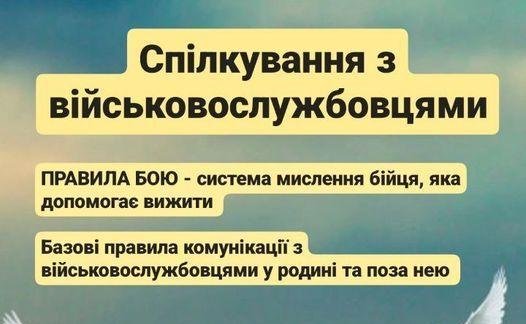 ГО “Центр підтримки Атлант” запрошує поговорити про особливості спілкування з військовими