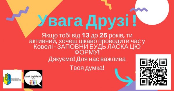 Чим сьогодні цікавиться молодь у Ковелі? Чим сьогодні цікавиться молодь у Ковелі?